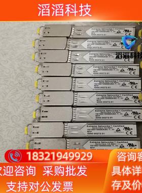 Extreme Networ千兆电口光模块10/100/10