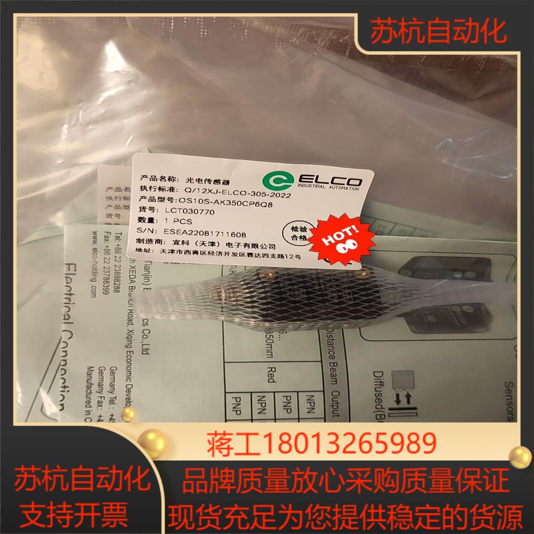 宜科OS10S-AK1500LP6Q8R货号LCT0310