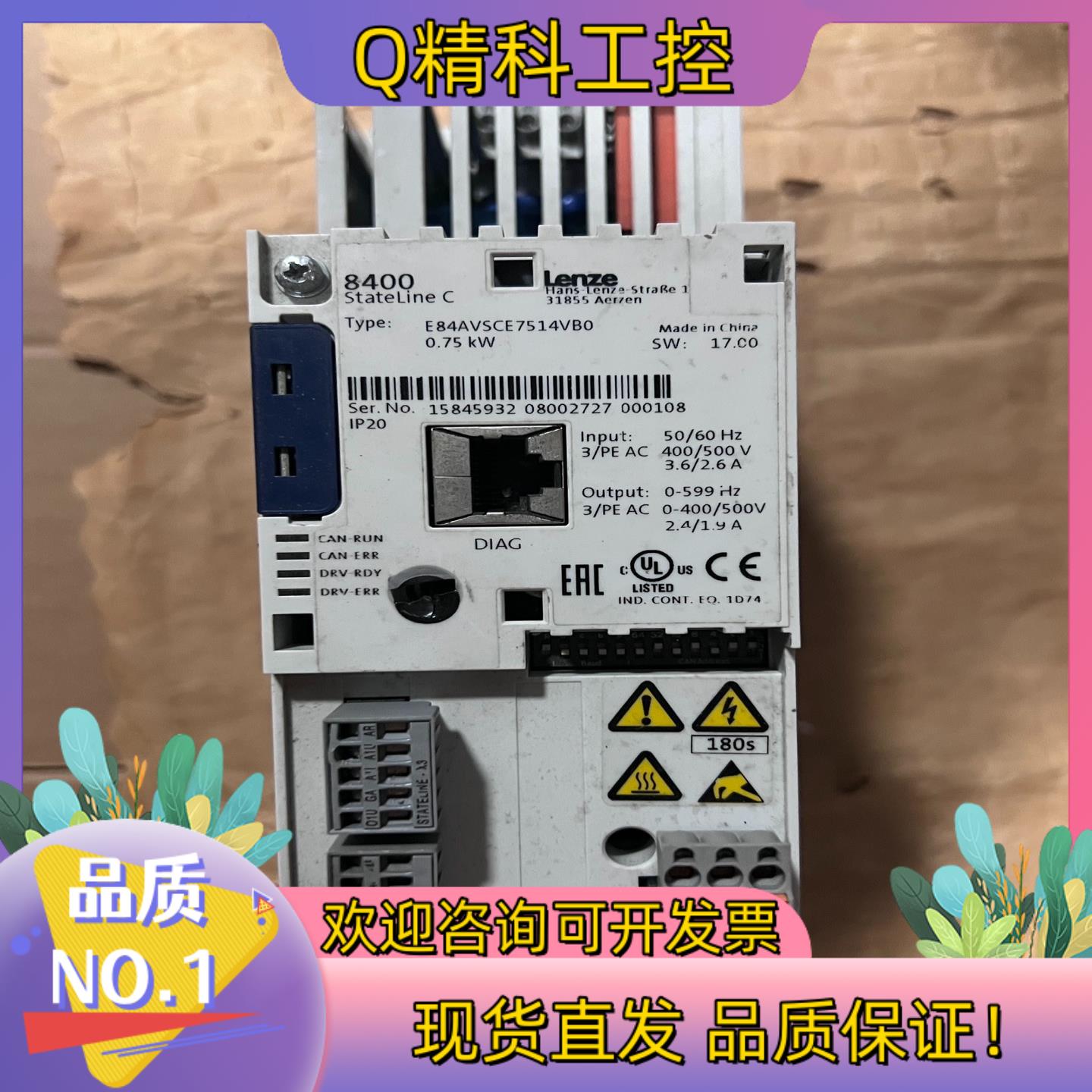 现货E84AVSCE7514VB0 伦茨变频器0.75kw