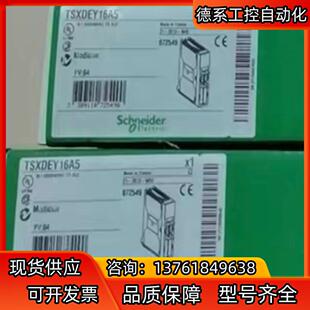 模块TSXDEY16A5欢迎来询