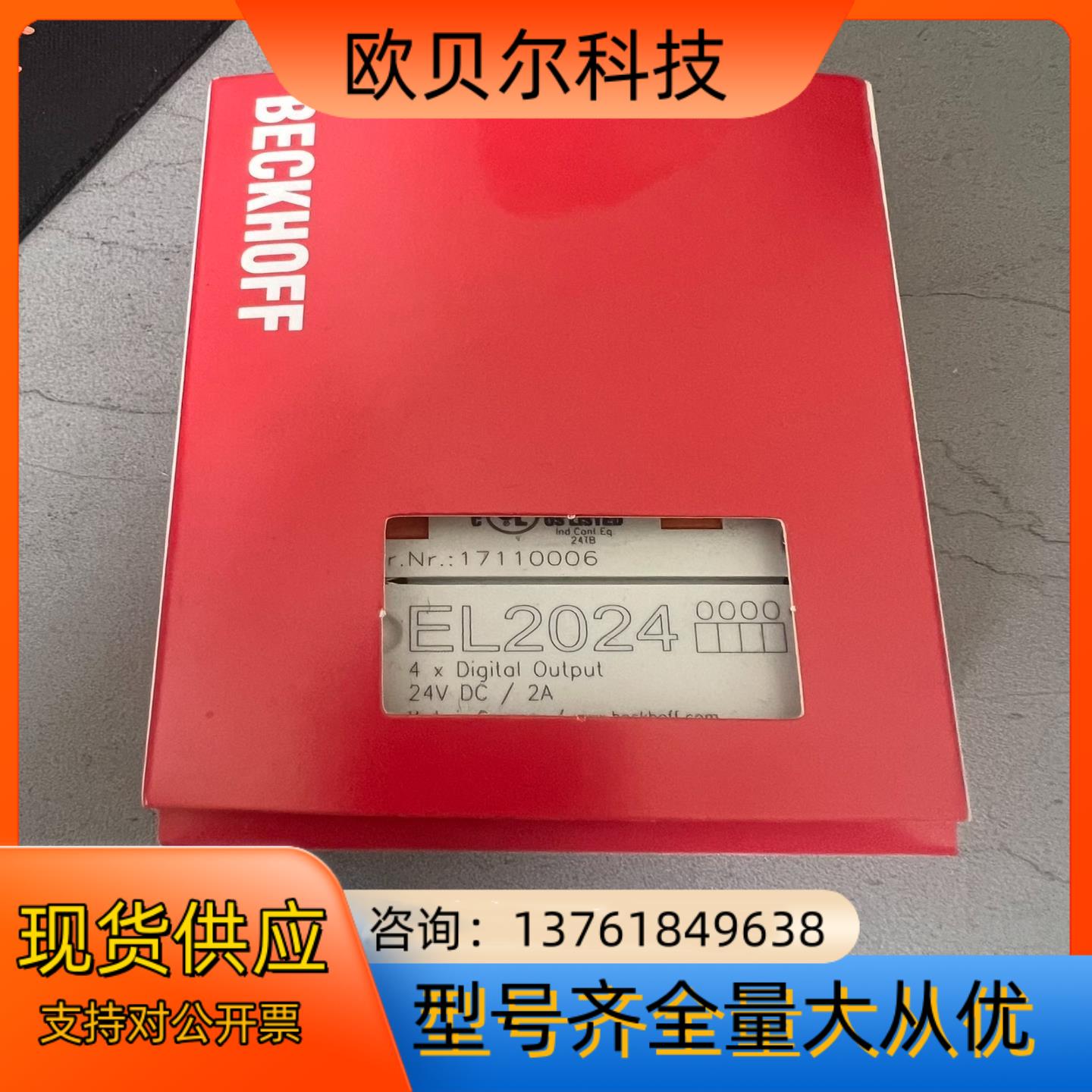 倍福全新原装EL2024，就需要的