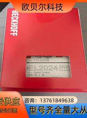 倍福全新原装EL2024，就需要的