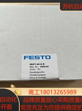HGPT-40-A-B  560216  费斯托平行抓手
