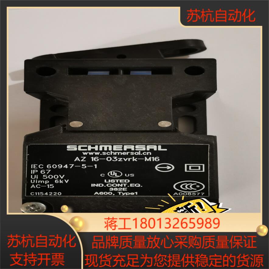 德国SCHMERSAL施迈赛安全门开关全新剩余1套AZ1