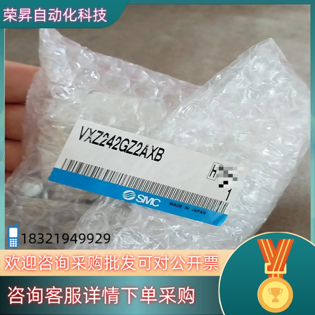 现货VXZ242FGZ2AXB全新原装SMC电磁阀