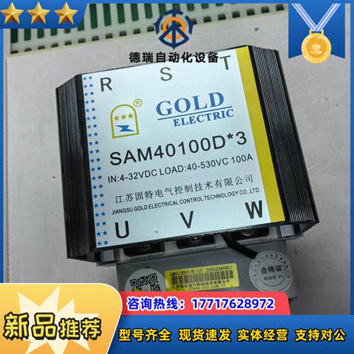 固特GOLD三相固态继电器SAM40100D*3 整机4-3议价