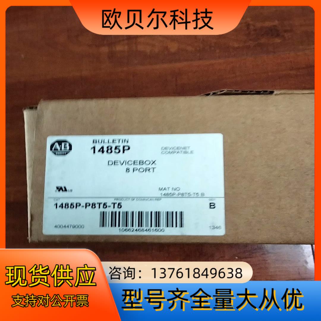 AB线盒:1485P-P8T5-T5