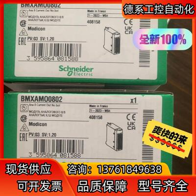 BMXAMO0802/BMXAMO0410新到货，全