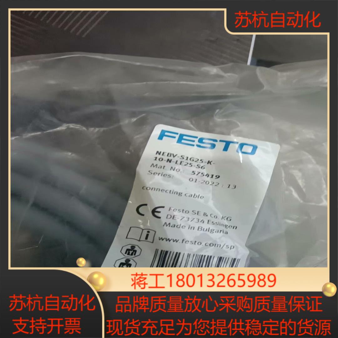 FESTO费斯托原装阀岛线缆NEBV-S1G25-K-10-