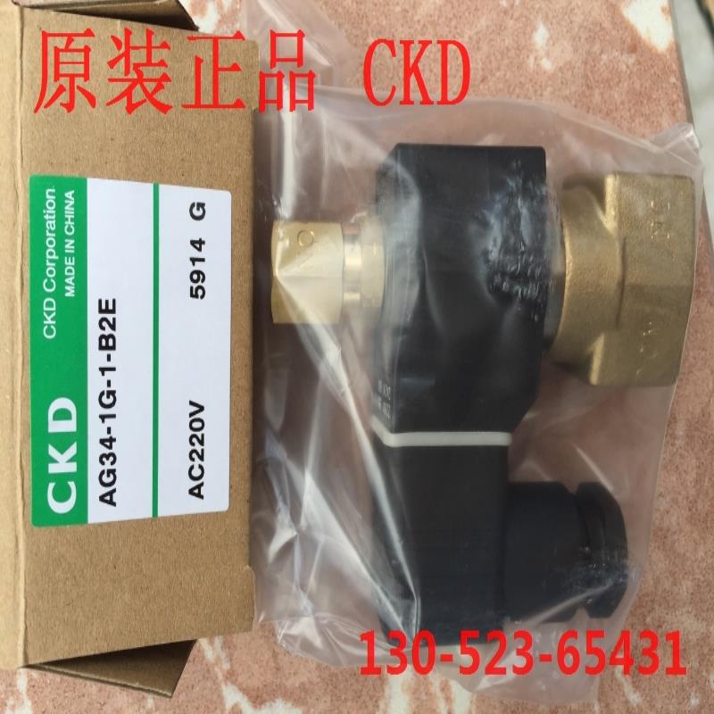 CKD 喜开理直动式3通电磁阀AG34-1G-1-B2E-AC220V议价