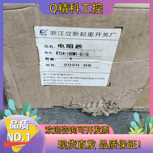 浙江立新电阻器RT54-160M1-6/1B全新两台有意