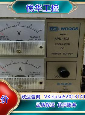 原装LONGWEI龙威APS-1503可调电源议
