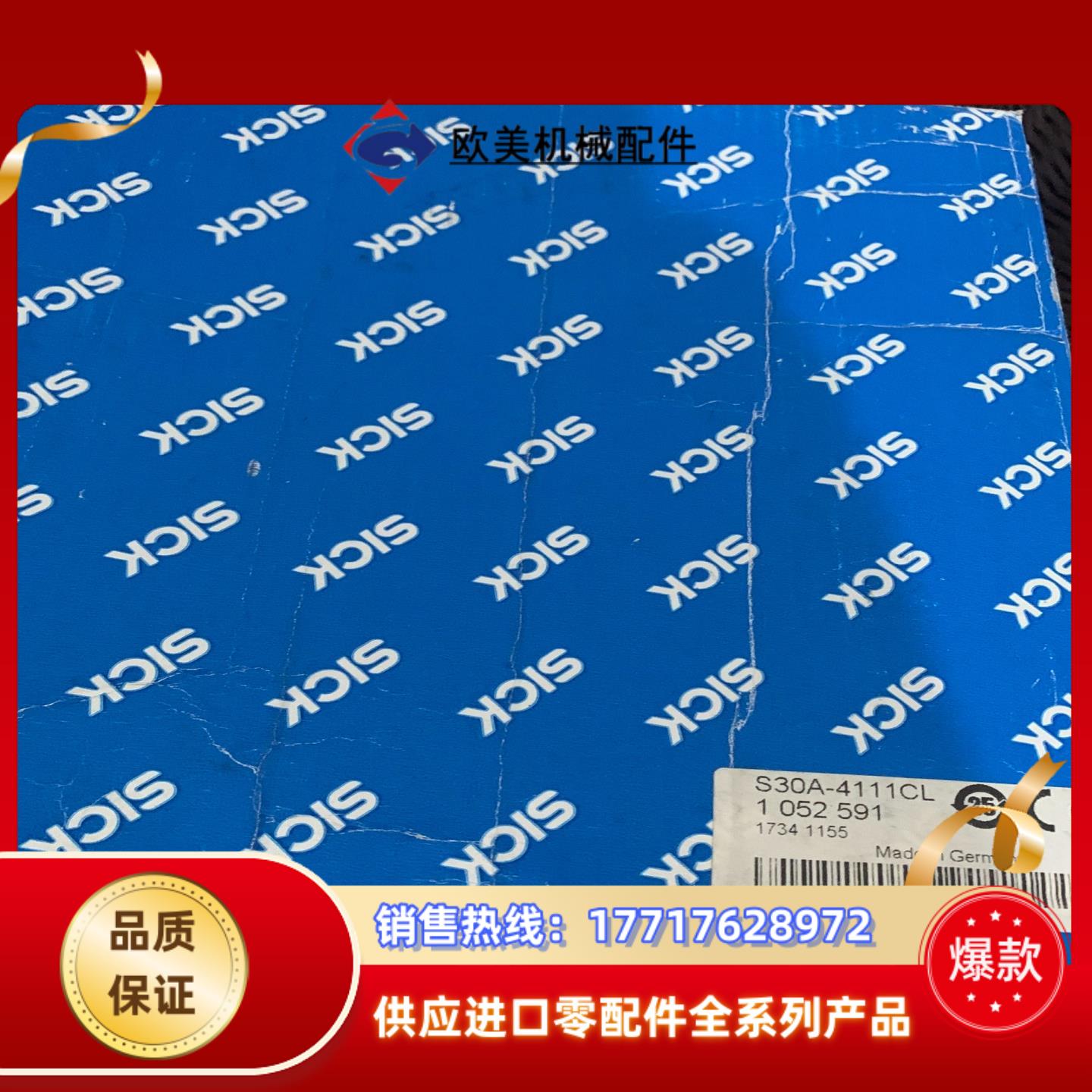 西克 S30A-4111CL 西克全新安全激光扫描传感器 1议价