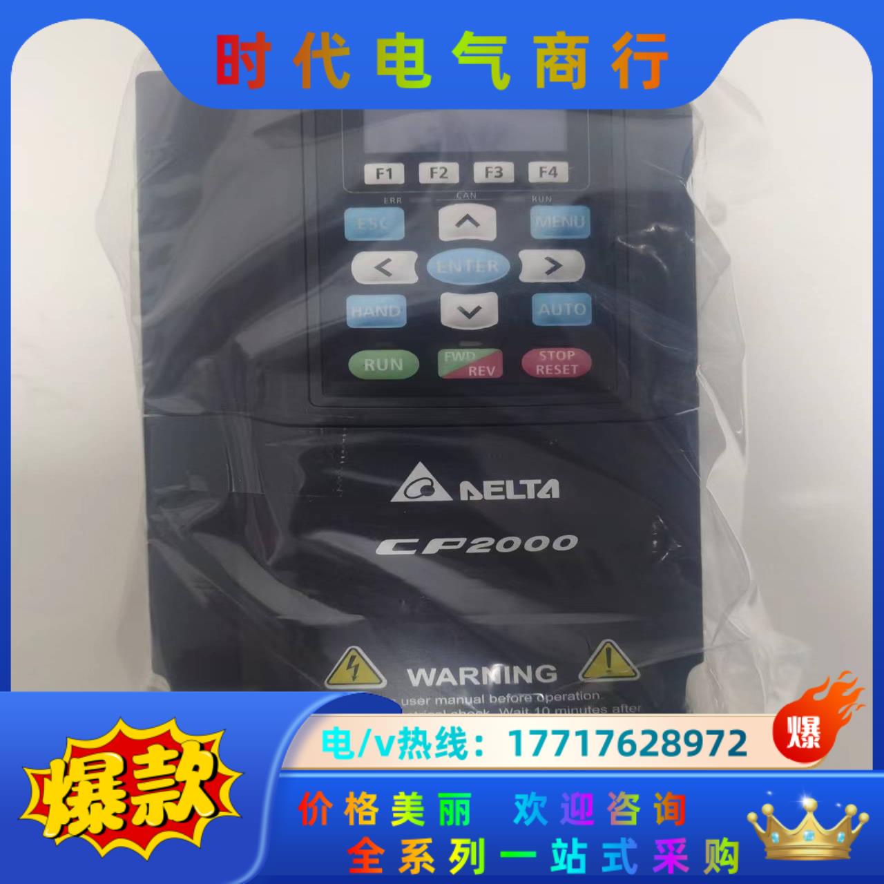 台达CP2000变频器VFD075CP43B-21全新原装未议价