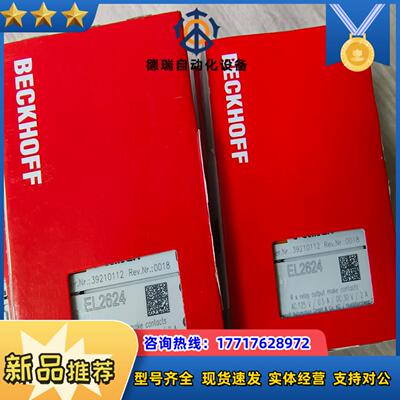 倍福全新EL2624 EL2024 EL4014模块出售 正议价