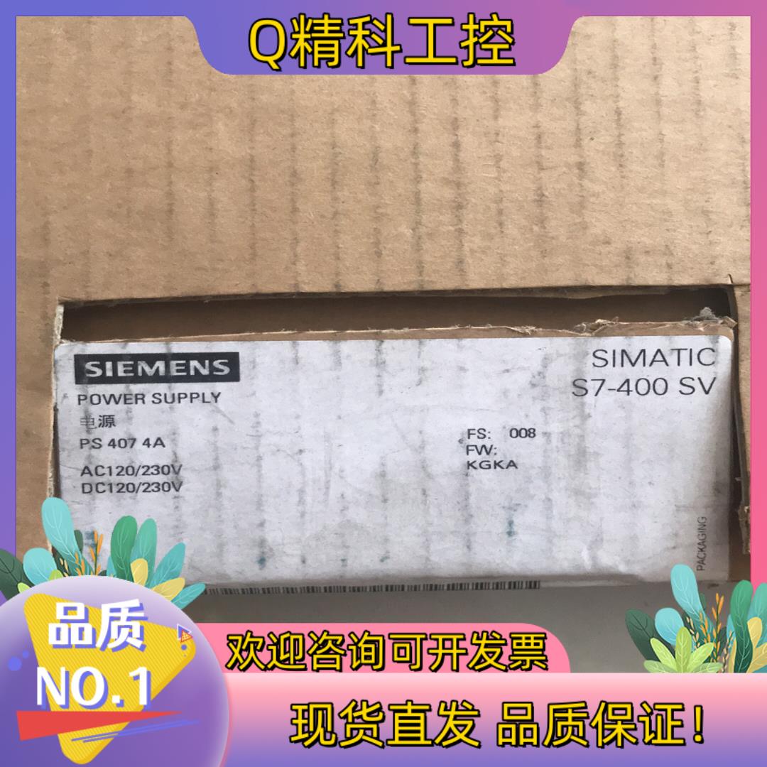 现货Ｓ7-400电源 PS407  4A 全新品