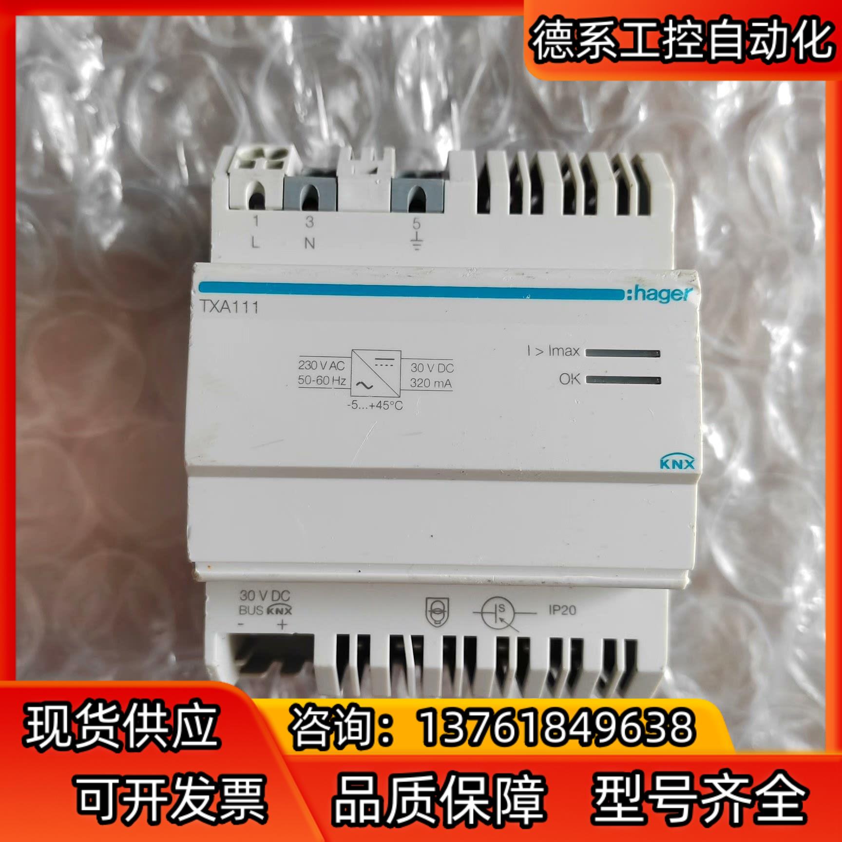 海格智能家居模块TXA111320mA电源模块拆机现货