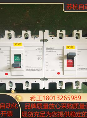 人民塑壳断路器250ARDM1一250L几乎全新2台打