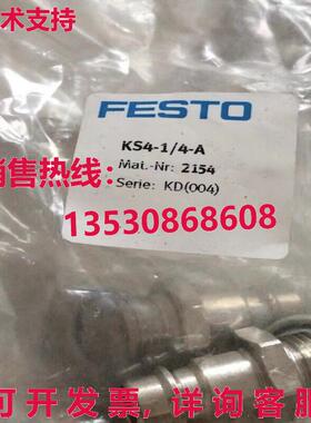 供应原装FESTO KS4-1/4-A 2154快速连接插头