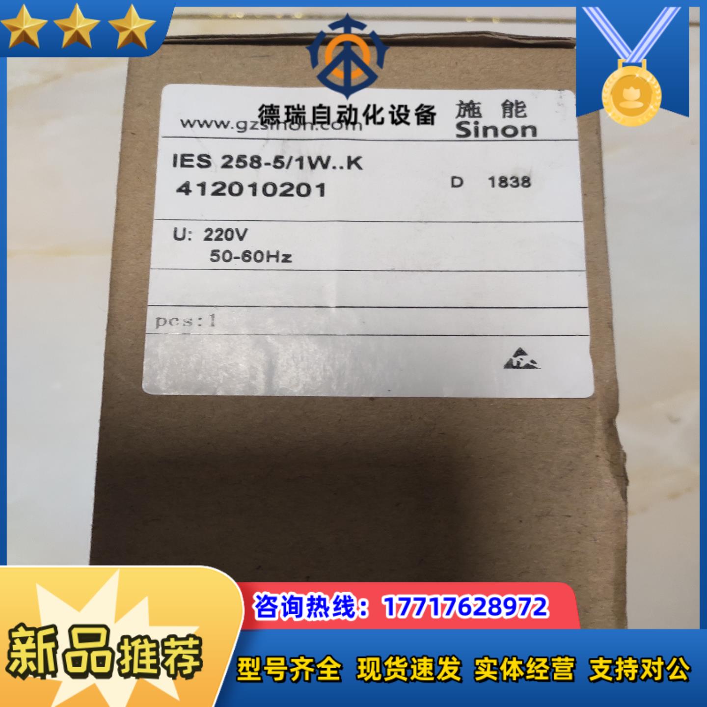 全新原装正品施能点火控制器 IES258-5/1W-K，实物