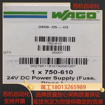 WAGO万可模块750-610现货不多，实价出议价
