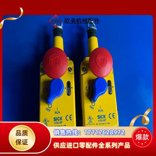sick西克紧急拉绳安全开关i150-RP313议价