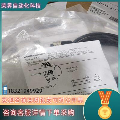 现货EVC144  易福门带插座连接电缆 IFM全新原装传感