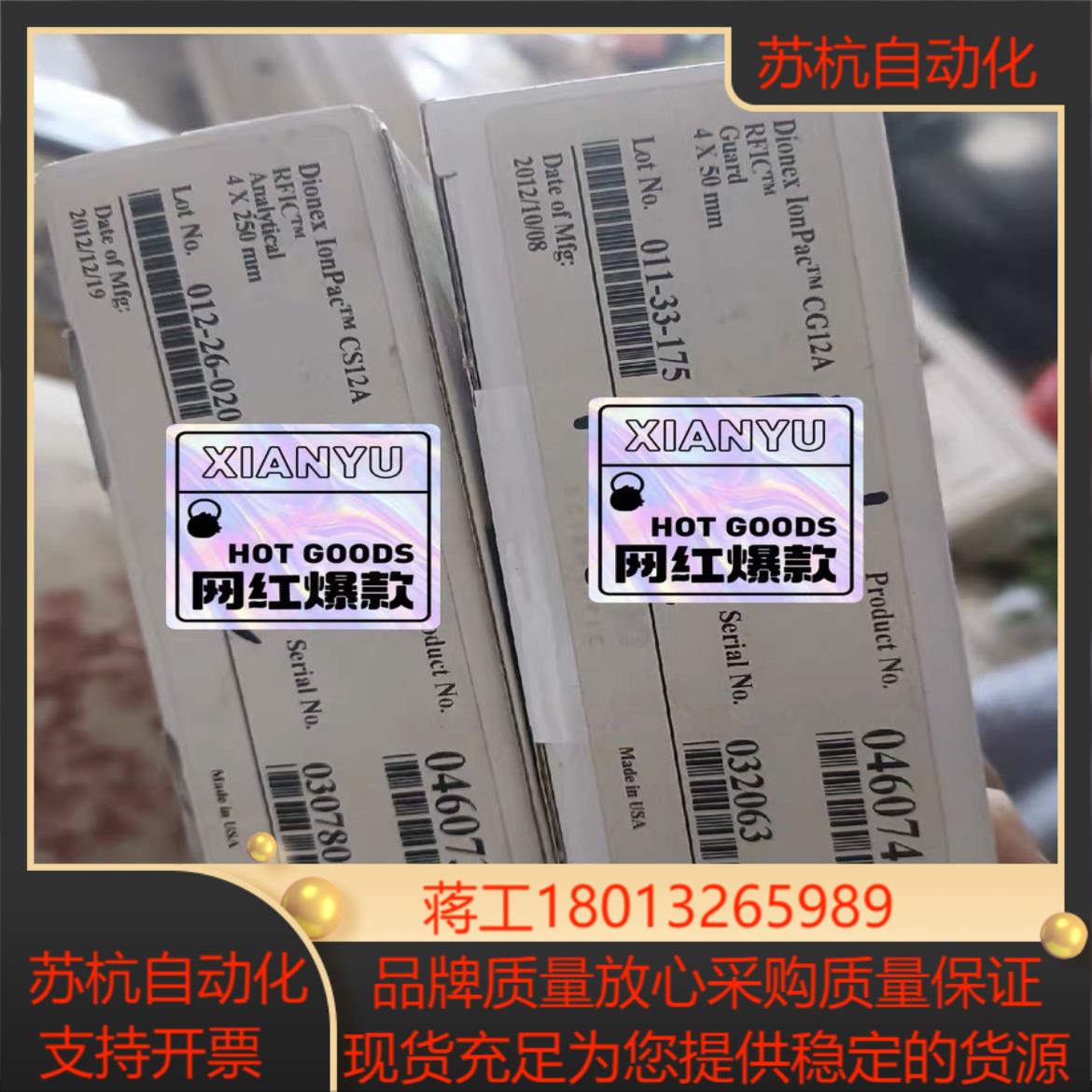 赛默飞离子色谱阳离子柱保护柱 CS12ACG12A