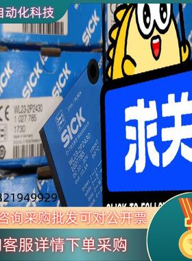 现货sick西克光电开关WL23-2P2430,订货号10277