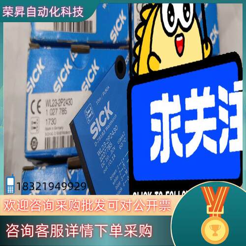 现货sick西克光电开关WL23-2P2430,订货号10277