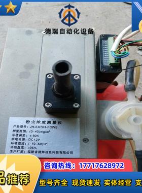 粉尘浓度测量仪JH-EXT03-FCWS，外观如图，议价