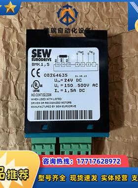 BMK1.5 全新SEW整流模块 08264635 实图拍摄议价