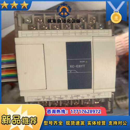 信捷PLC扩展模块 XC-E8YT  成色可以 功能正常议价