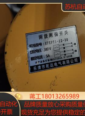 两极跑偏开关 跑偏装置控制器 HFKPT1-12-30