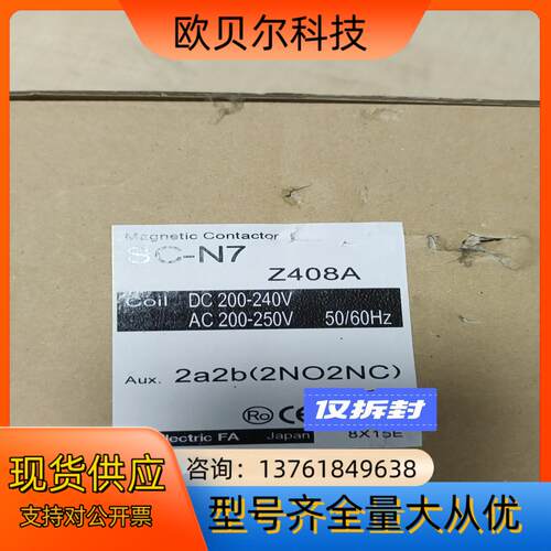 原装富士交流接触器SC-N7，200-250VAC，