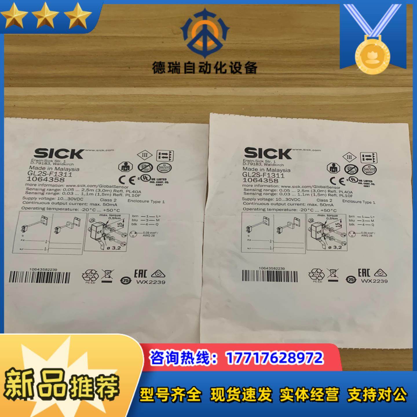 全新西克 GL2S-F1311 ，订货号:1064358 ，议价