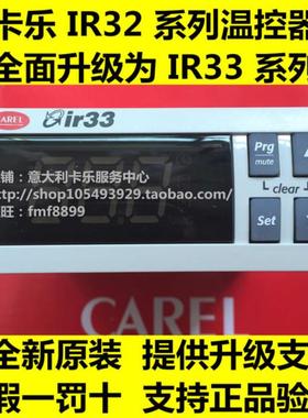 意大利卡乐温控器CARELIR32IR32SE0100IR32COLBROIR32C0LBR0议价