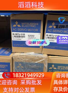 现货HG-KN73J-S100全新三菱伺服电机年份新