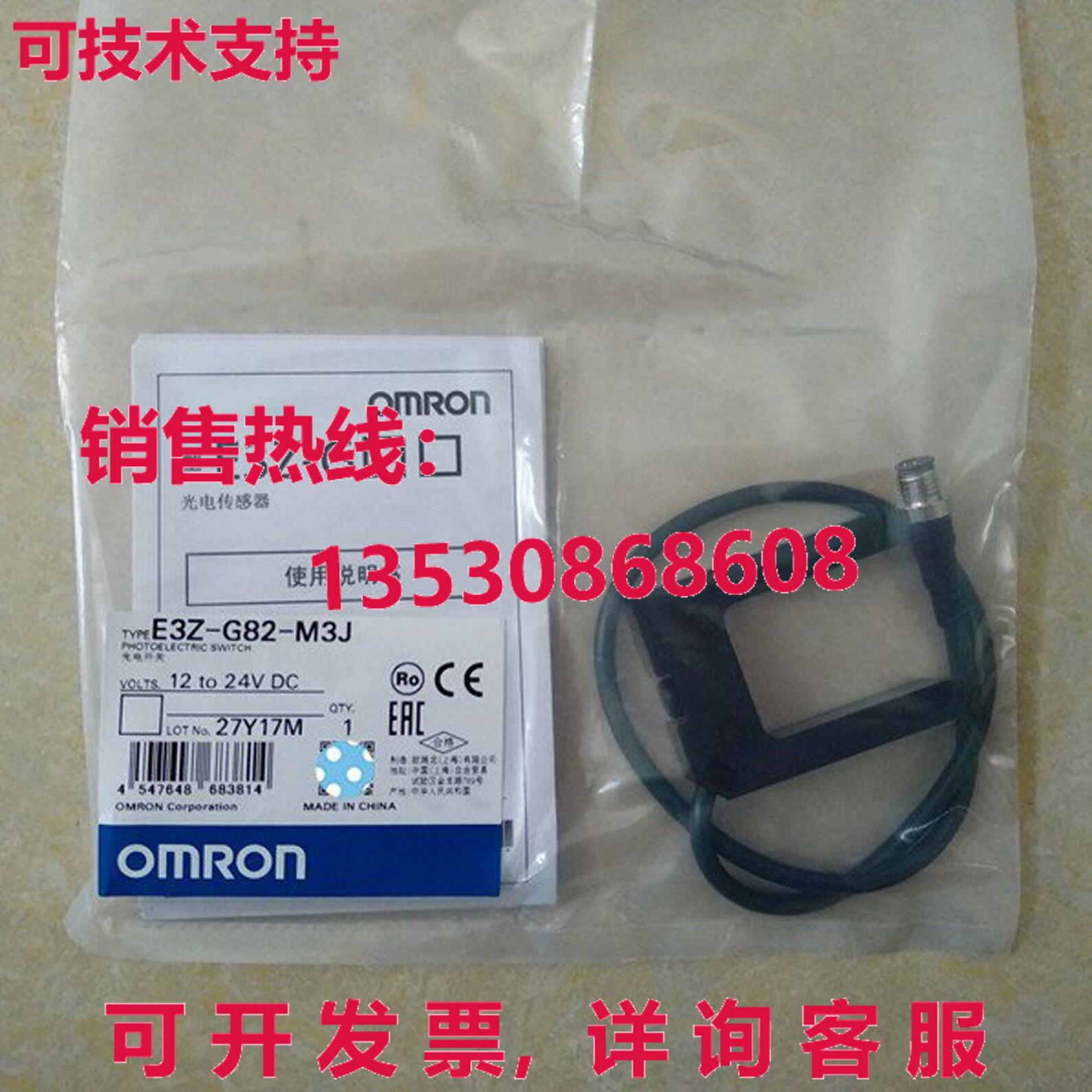 供应原装E3Z-G82-M3J 光电开关传感器 E3ZG82M3J