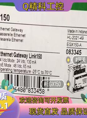 现货LINK150  EGX150全新