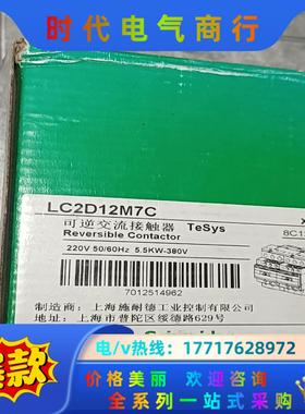 全新可逆互锁交流接触器 LC2D12M7C 线圈220议价