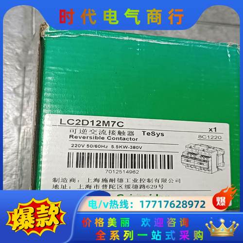 全新可逆互锁交流接触器 LC2D12M7C 线圈220议价