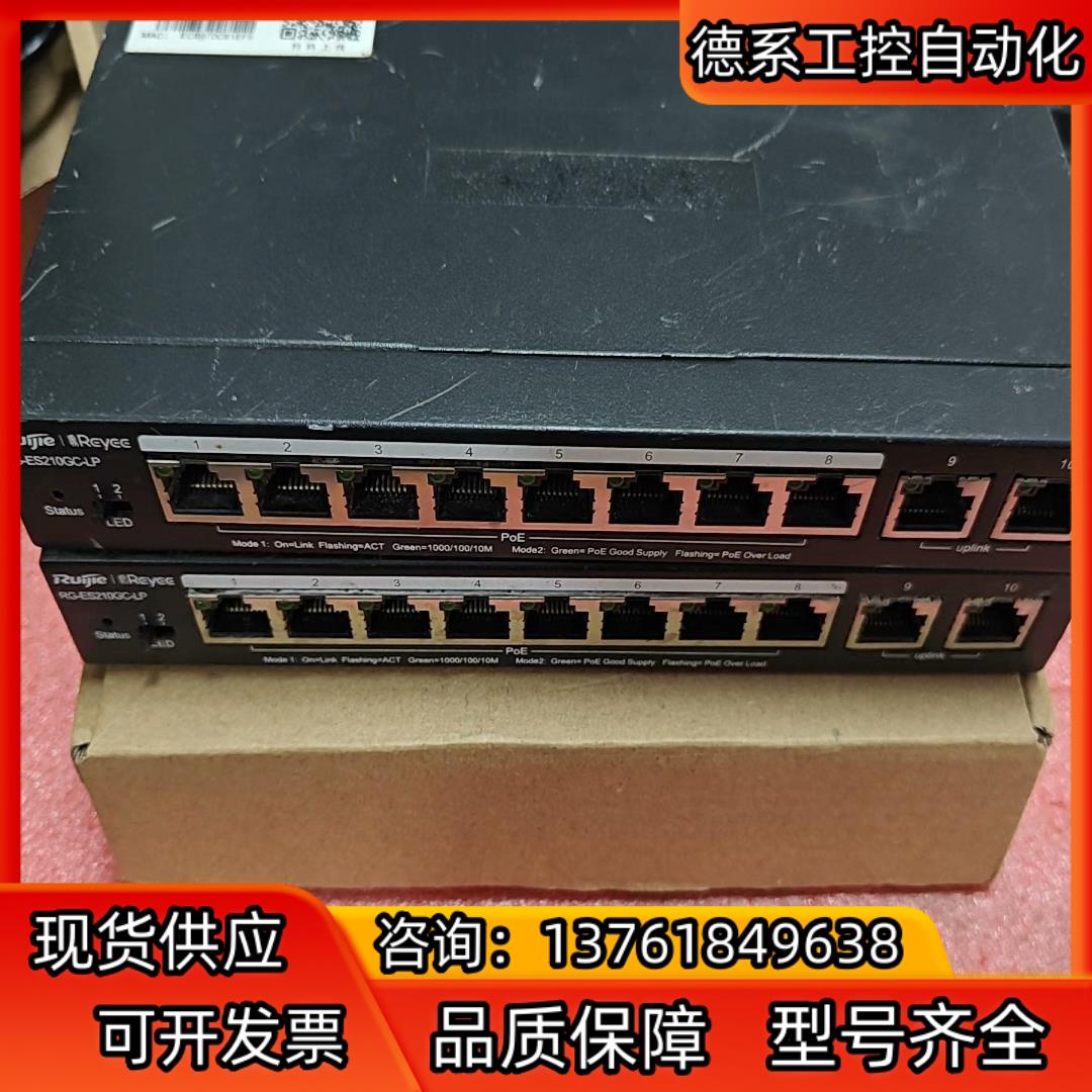 RG-ES210GC-LP 锐捷8口poe交换机,正常使用,