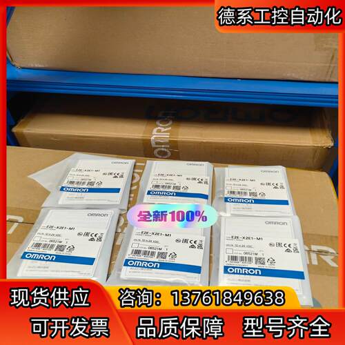 全新原装正品 接近开关E2E-X2E1-M1  有现货