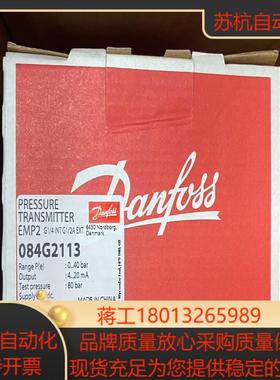 丹佛斯压力变送器EMP2  084G2113