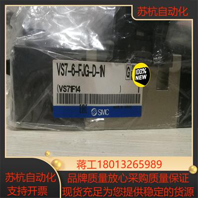 SMC  电磁阀  VS7-6-FJG-D-1N，4个，全新