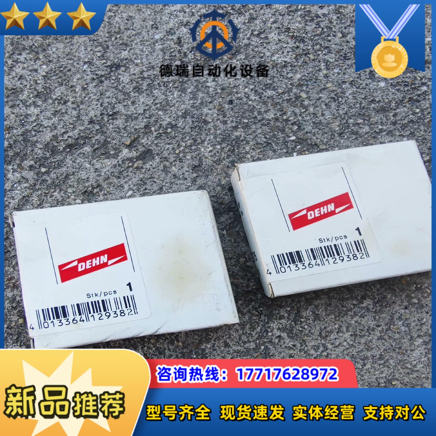 926375盾牌防雷器，BSP M4 BD HF 24，全新议价