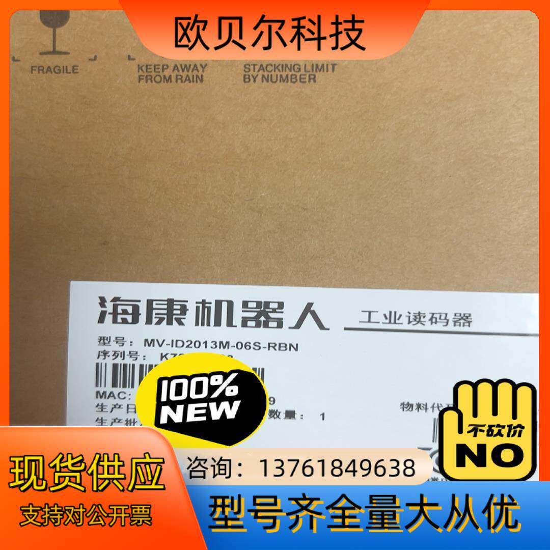 海康读码器 MV-ID2013M-06S-RBN 全新现货，