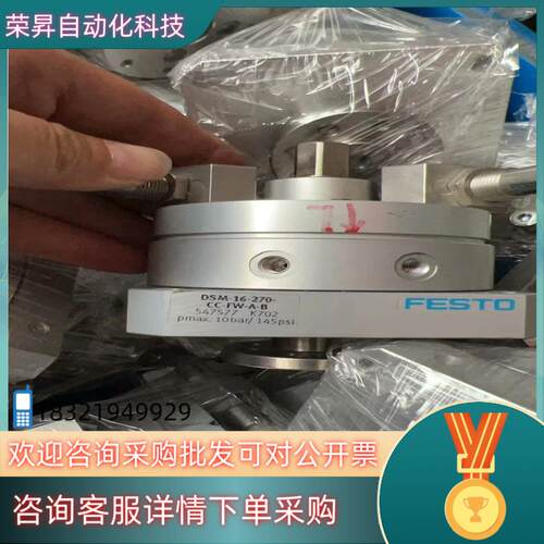 现货DSM-16-270-CC-FE-A-B 费斯托旋转气缸