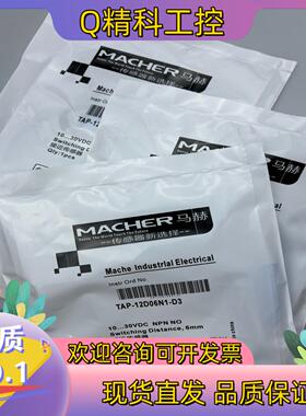 现货马赫电容式接近开关TAP-12D06P1-D3  TAP-1